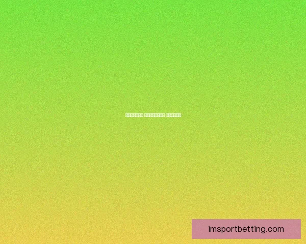 畅享世界杯激情 参与热门竞猜游戏 赢取丰厚大奖