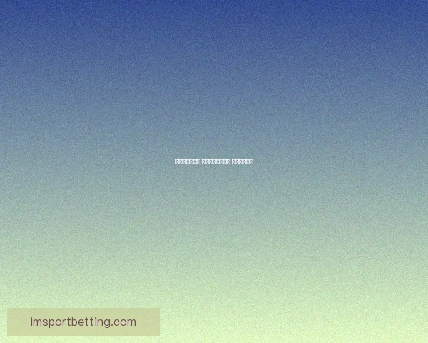 畅享世界杯激情 参与热门竞猜游戏 赢取丰厚大奖