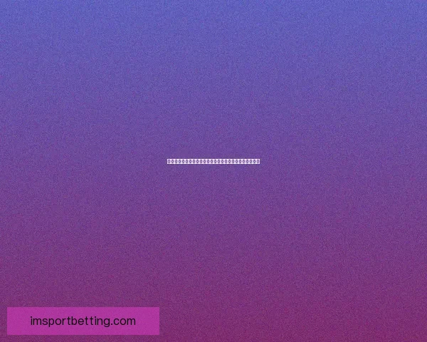 世界杯赛事预测与分析：专家带你洞察赛场动态与竞猜技巧