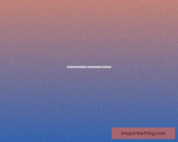 世界杯足球竞猜入口全面解析 抢先体验畅玩赛事预测 赢取丰厚奖金