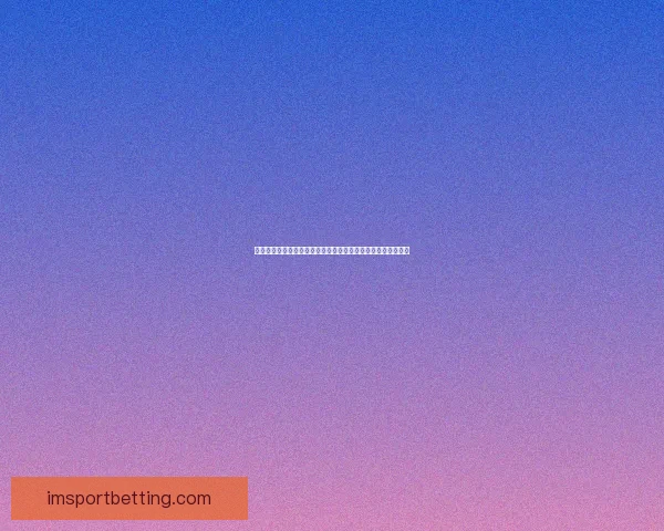 最新体育竞猜入口平台推荐实时赛事分析安全稳定娱乐体验指南