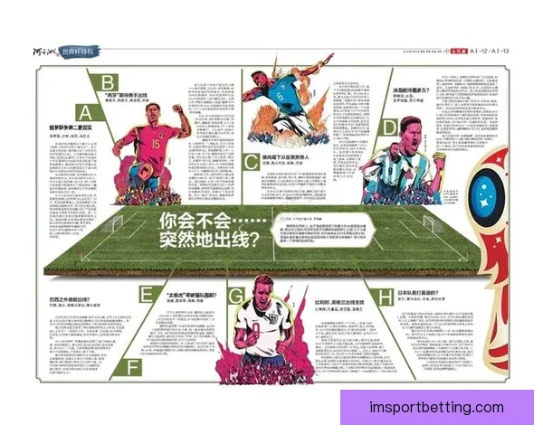 世界杯足球竞猜盘口深度解析与投注技巧全面指南